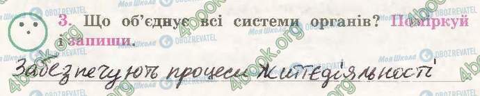 ГДЗ Природознавство 3 клас сторінка Стр48 Впр3